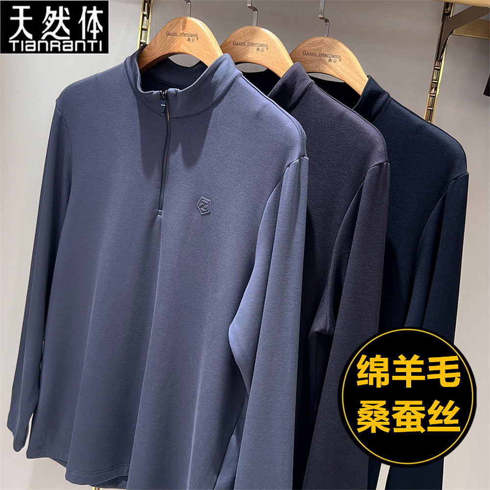 天然体秋冬新款拉链立领长袖男士商务休闲修身打底衫保暖衣8672,女士内衣/男士内衣/家居服,保暖上装,淘宝优惠券,粉丝福利购,淘宝优惠卷
