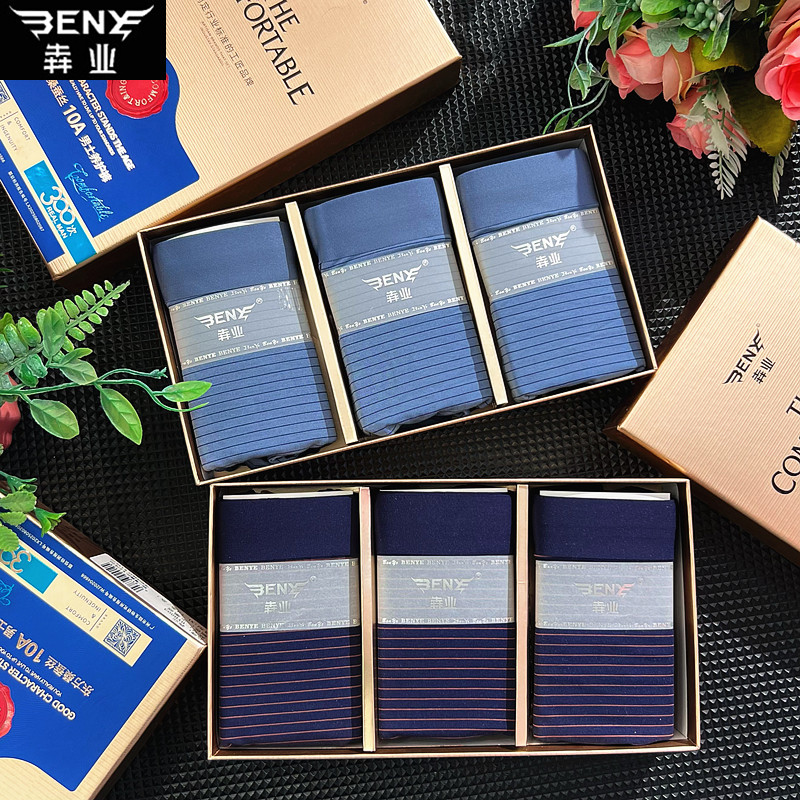 犇业新款莫代尔蚕丝内裤3条盒装