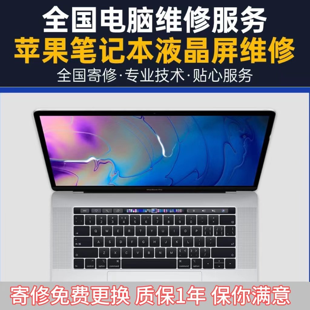 苹果笔记本MacBook屏幕维修更换总成a2337a1706a1989a1932全系列