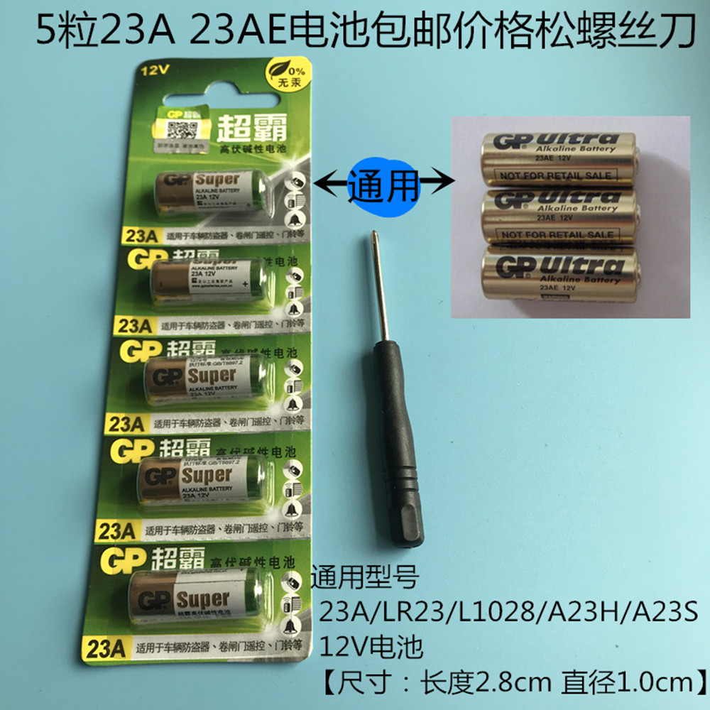 GP超霸23A 23AE L1028吊灯遥控器防盗器呼叫器晾衣架等12V电池-封面