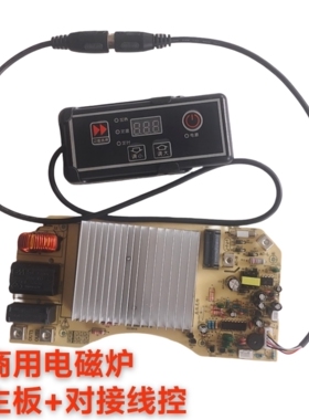 2000W-2200W通用大功率电磁炉线控商用火锅炉电路主板圆型288易新