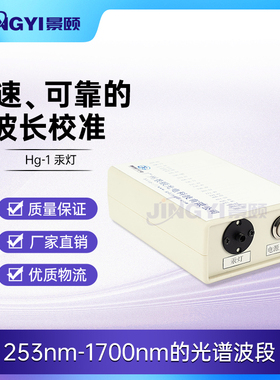 低压汞灯Hg-1 波长校准 校准光谱仪 光谱范围广 SMA905或FC