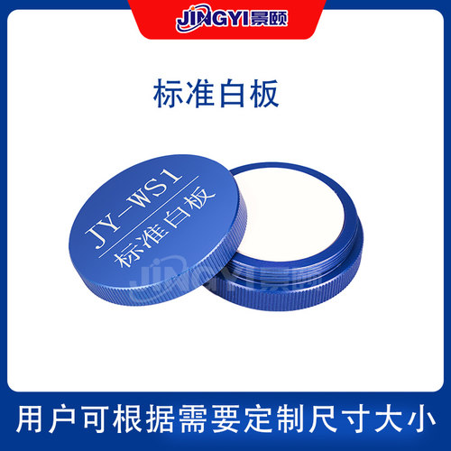 漫反射标准白板光谱参考ptfe99%