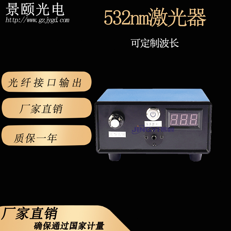 绿光激光器 光纤藕合激光器 520nm/532nm激光器 光谱分析 询价
