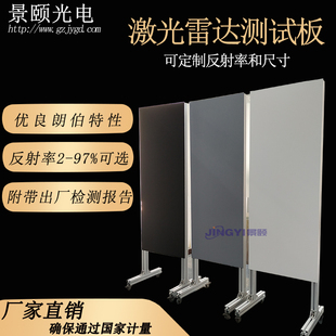 激光雷达标定板波长905nm、940nm反射率90% 可调支架移动轮子型材