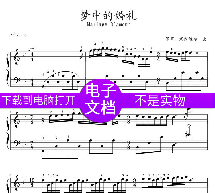 曲谱 梦中的婚礼 钢琴谱 带指法 五线谱 理查德克莱德曼演奏版