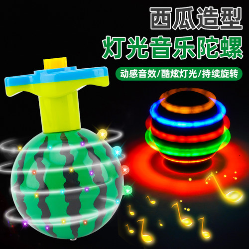 儿童灯光音乐旋转西瓜玩具陀螺