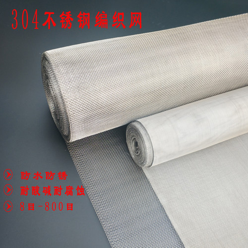 304不锈钢筛网1目200目600目800目过滤网钢丝网编织网金属网精品