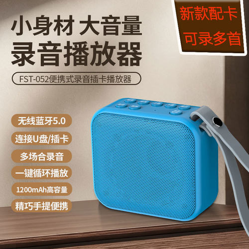 新款便携式插卡录音机循环播放器