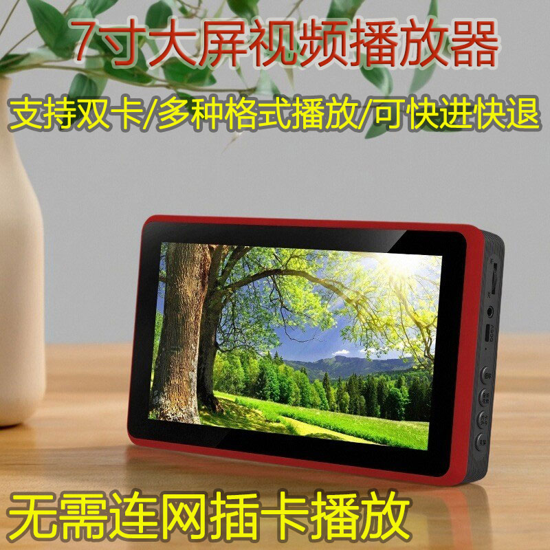 新大屏高清视频机播放机携式数字点播插卡音箱充电老人视频播放器