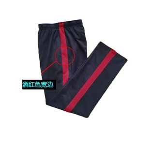 苏州外国语学院春秋款 藏青色拼酒红宽杠束口直筒加厚绒冬校服长裤