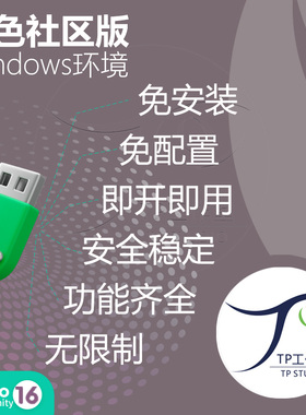 绿色版免安装最新odoo16社区版源码无限制永久使用windows系统
