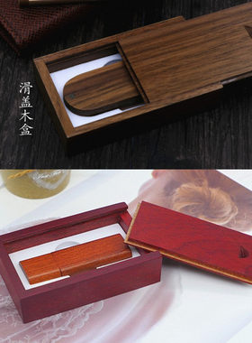 木质小礼盒木头U盘专用木盒枫木胡桃木竹木包装盒礼盒推拉滑盖盒