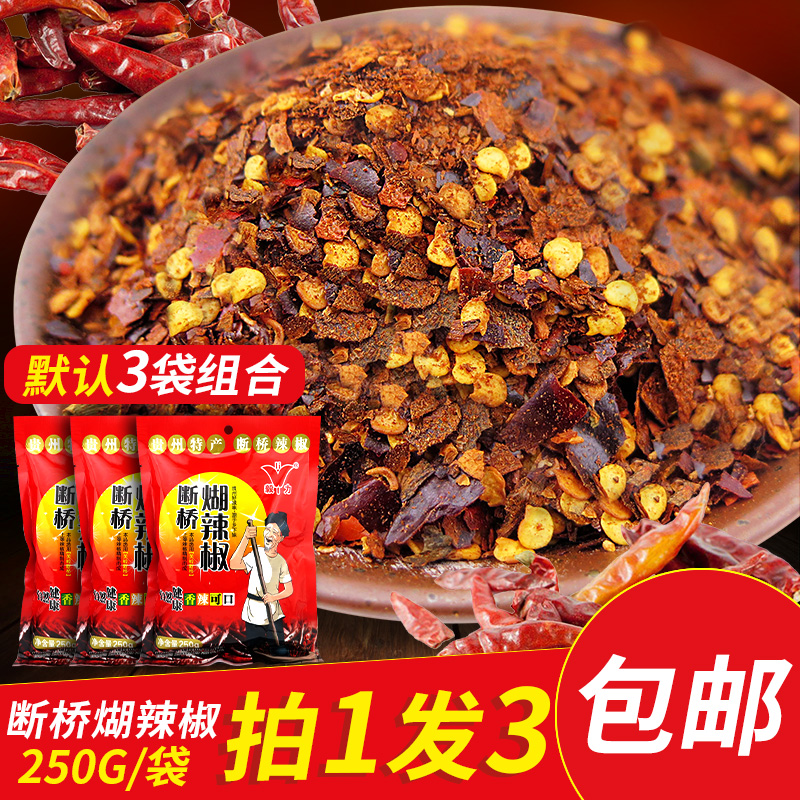 乡下妹特产断桥250g*3柴火海椒面