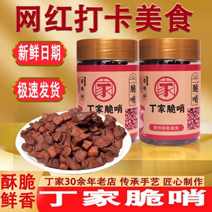 贵州特产丁家脆哨五花精哨软哨颗粒猪肉干罐装香脆好味道特色美食