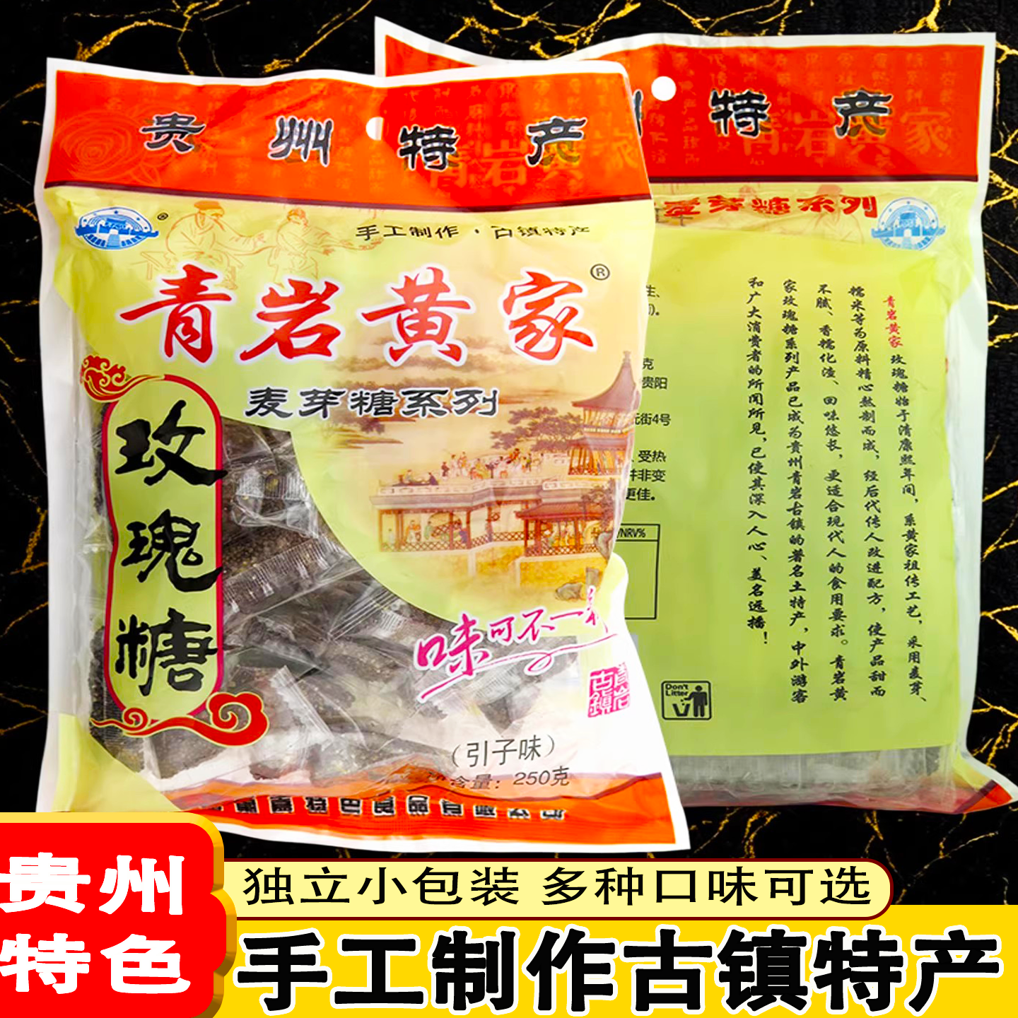 贵州特产青岩黄家玫瑰糖引子味250g麦芽酥糖手工糖果零食品