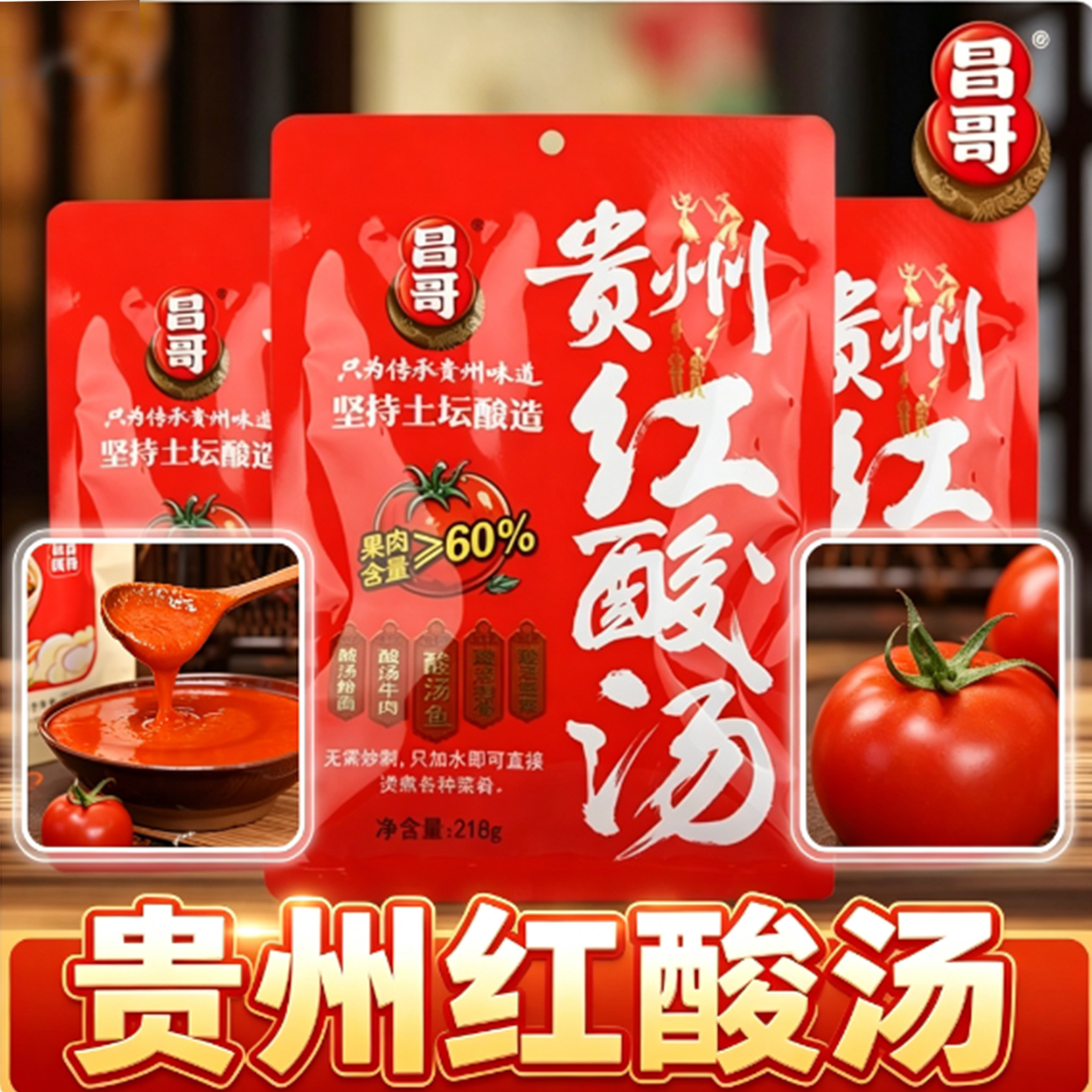 昌哥贵州苗家红酸汤火锅底料