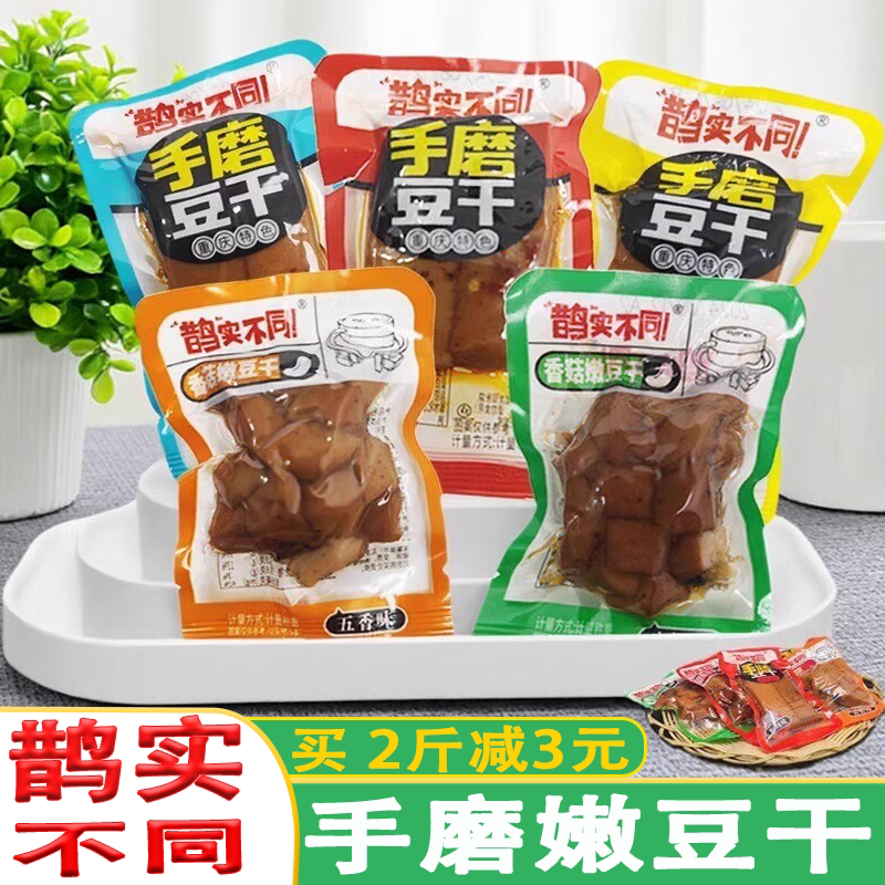 贵州重庆特产鹊实不同豆腐干贵阳零食小吃黔磨麻辣味丝香菇五香味