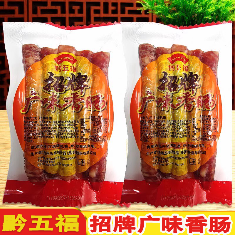 贵州特产黔五福腊肠广味香肠腊肉腊肠腊肉腊肠腊肉腊肠腊肉腊肠