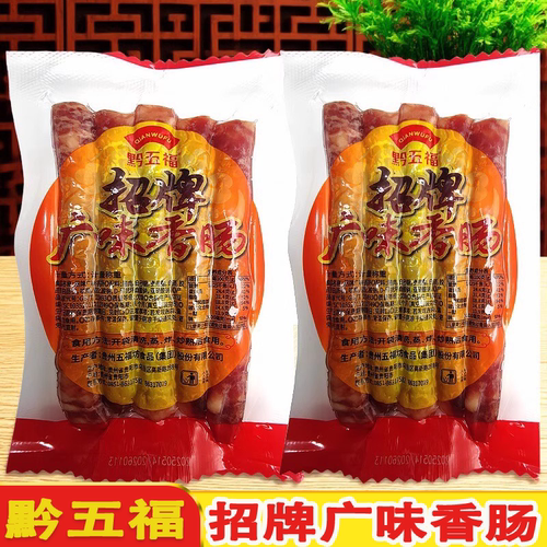 贵州特产黔五福腊肠广味香肠腊肉腊肠腊肉腊肠腊肉腊肠腊肉腊肠