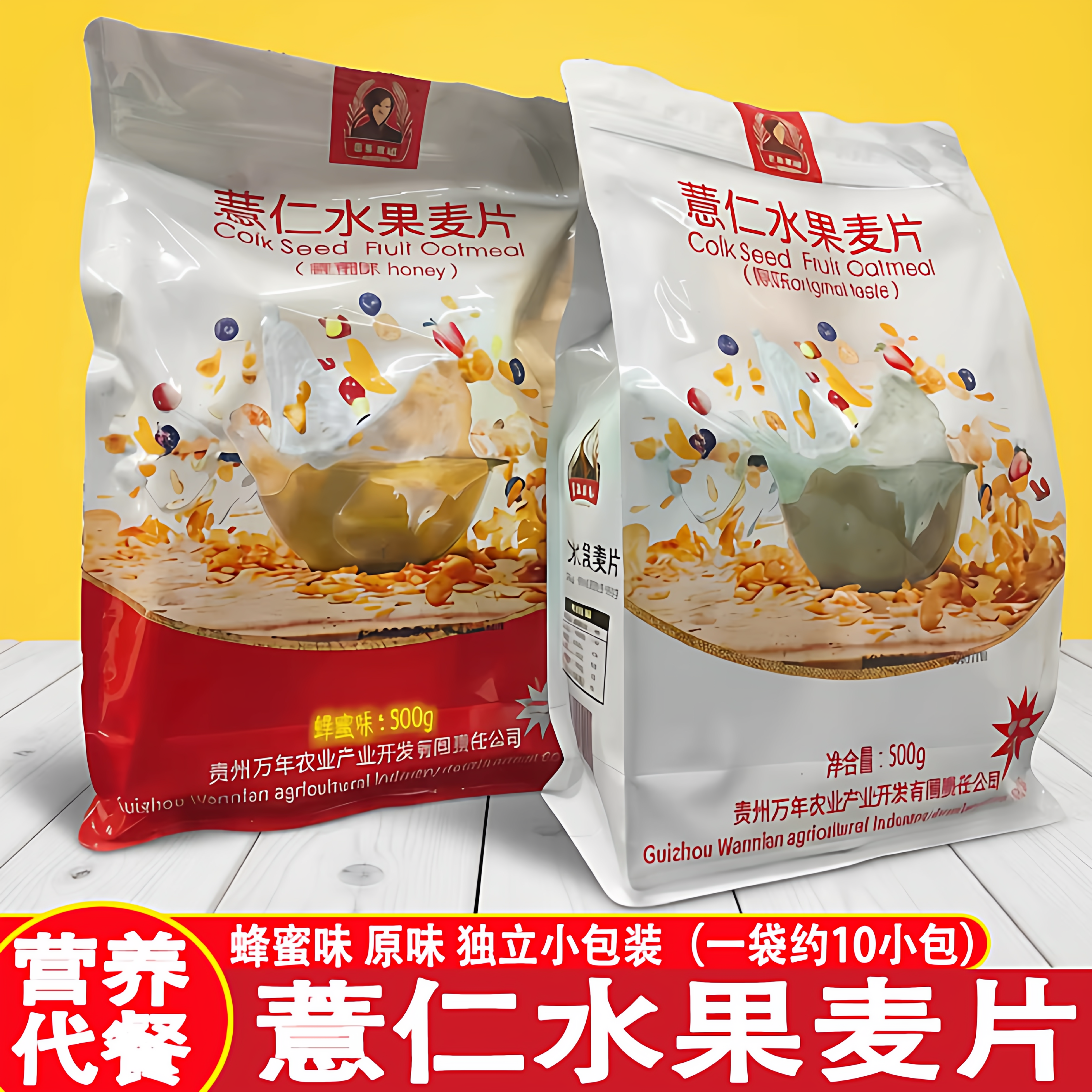 贵州特产薏仁水果麦片薏仁姐姐谷物营养即食冲饮燕麦片早餐袋装
