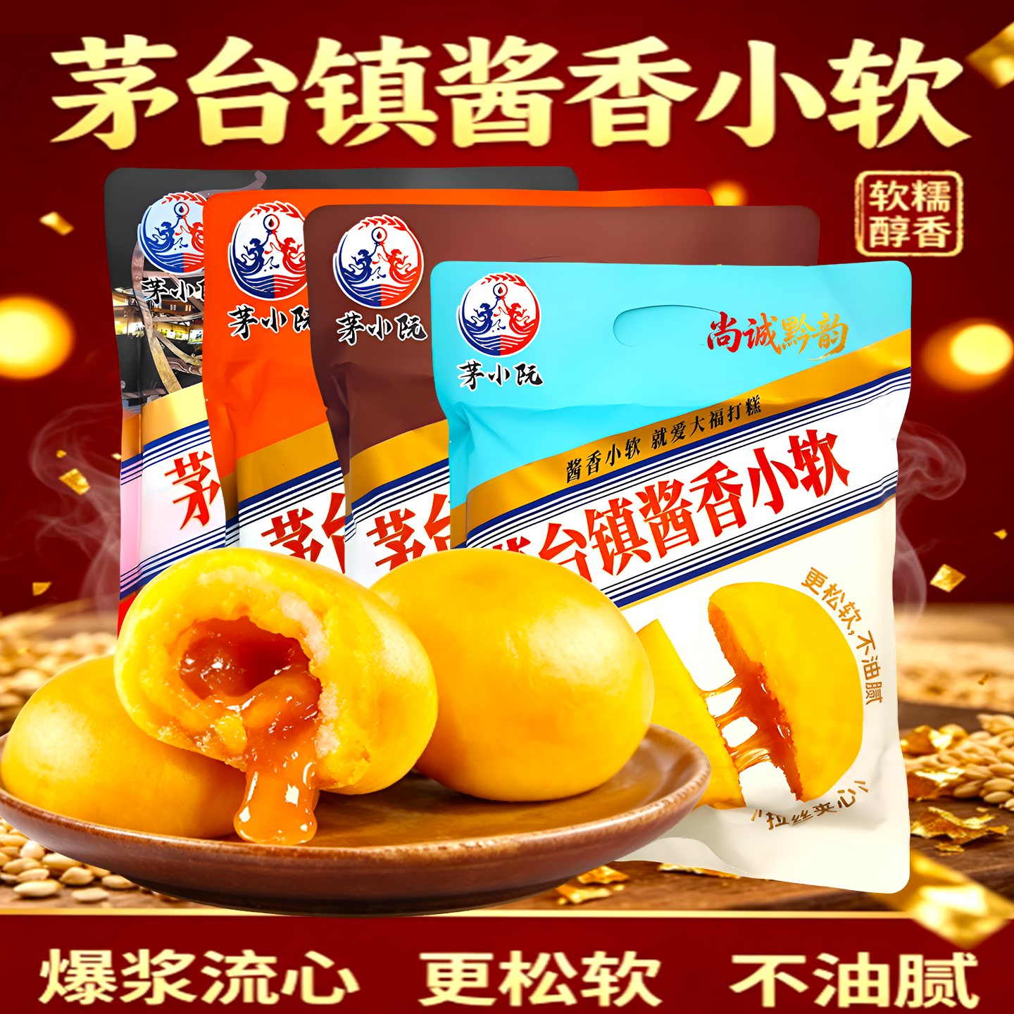 茅台镇酱香小软茅大福打糕伴手礼