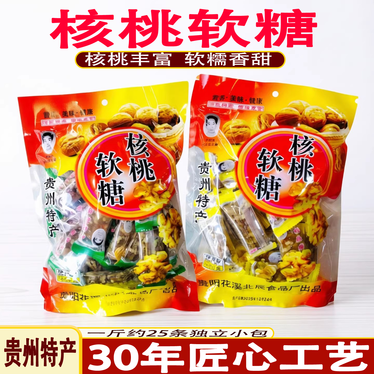 贵州李加西核桃软糖500g
