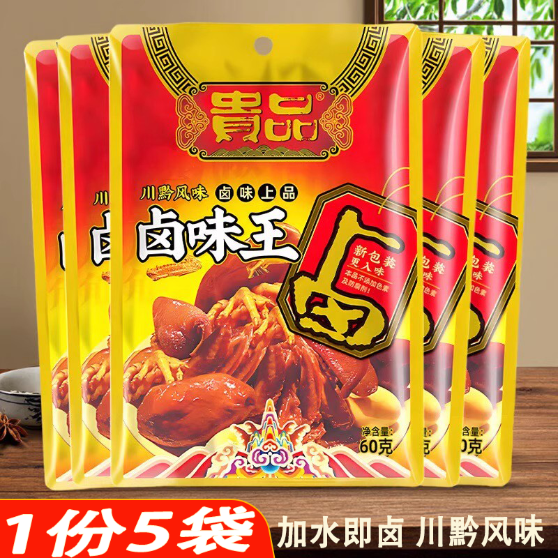 贵州特产添一味贵品卤味王商用批发卤肉料包卤牛肉卤菜鸡蛋60克
