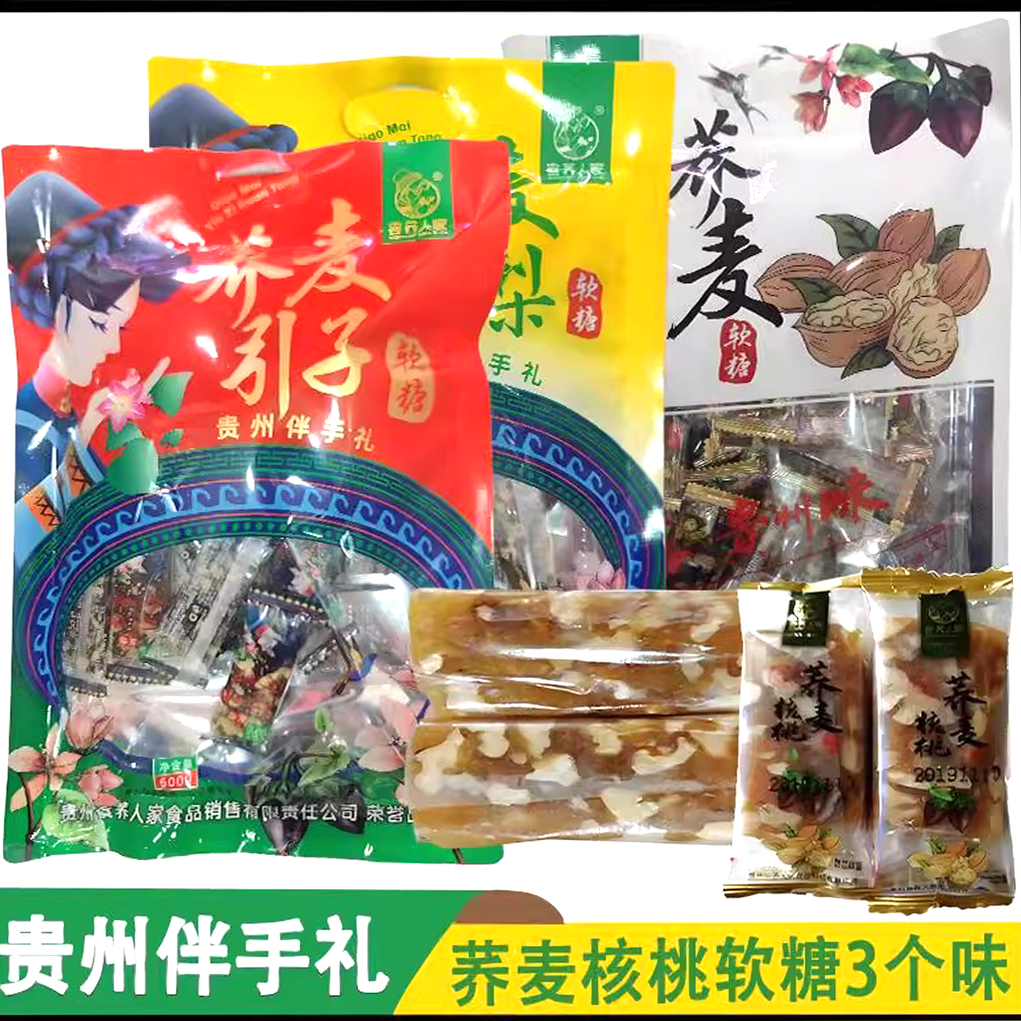 贵州特产食荞人家荞麦引子软核桃糖刺梨软糖手工苦荞酥花生酥小吃