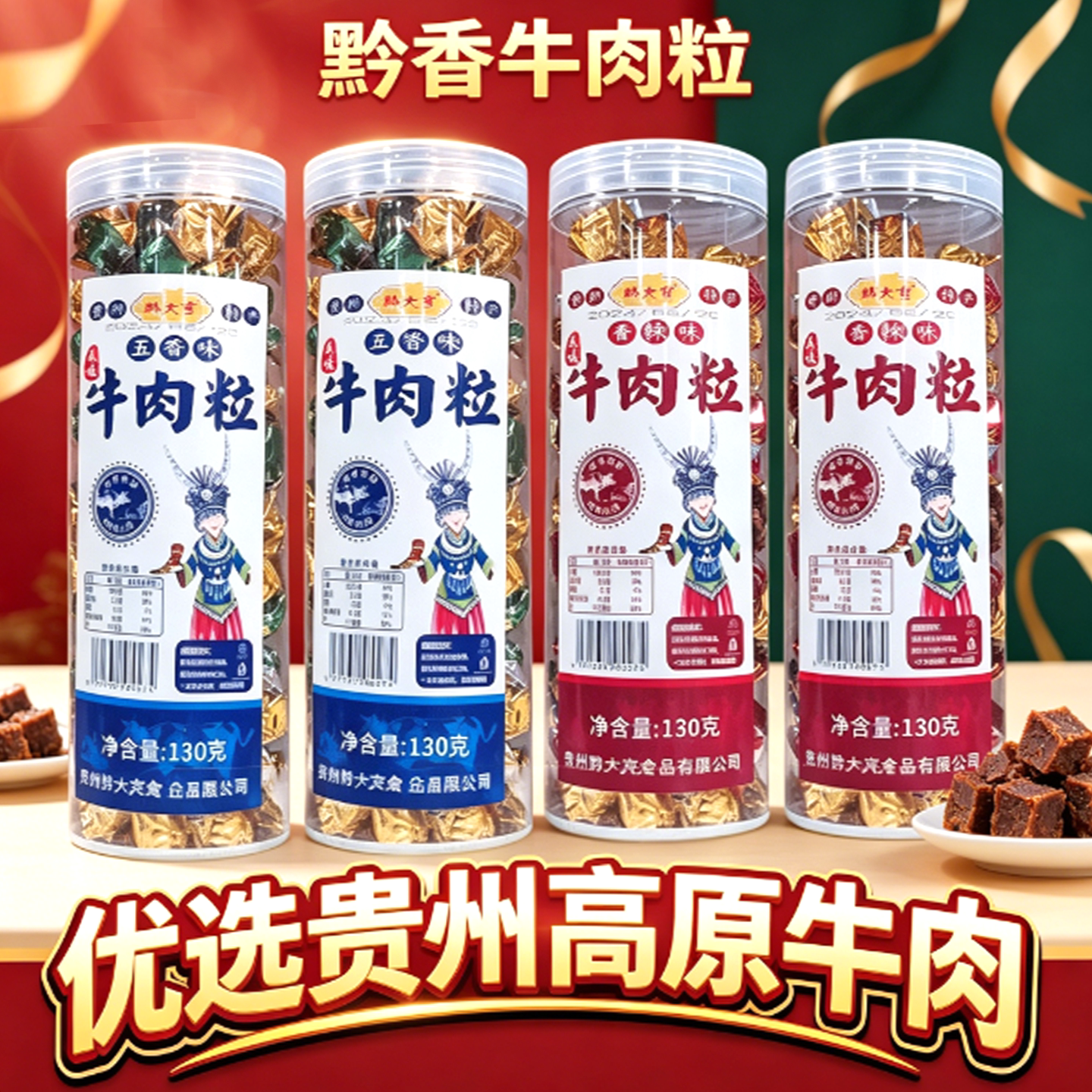 贵州特产黔大亨手撕牛肉干黔胖哥高原五香麻辣香辣牛肉粒休闲零食