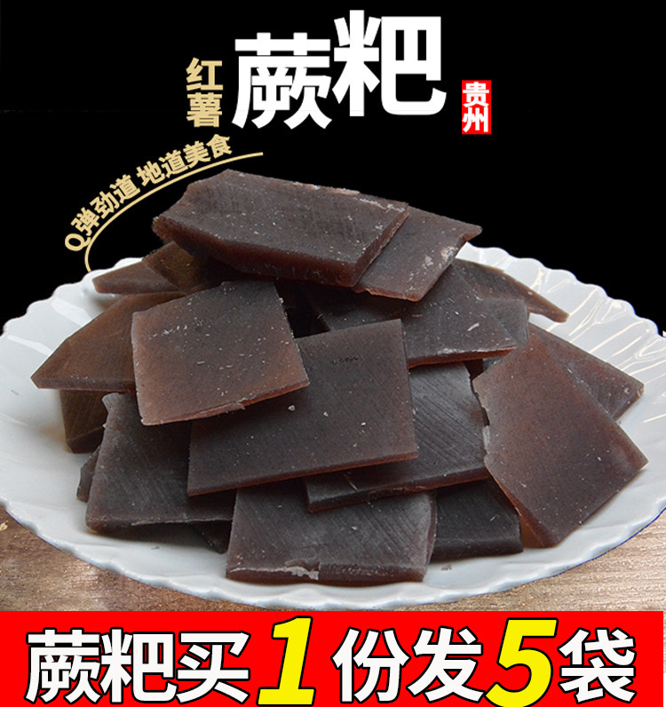 贵州特产远栋蕨粑红薯苕粑烧烤