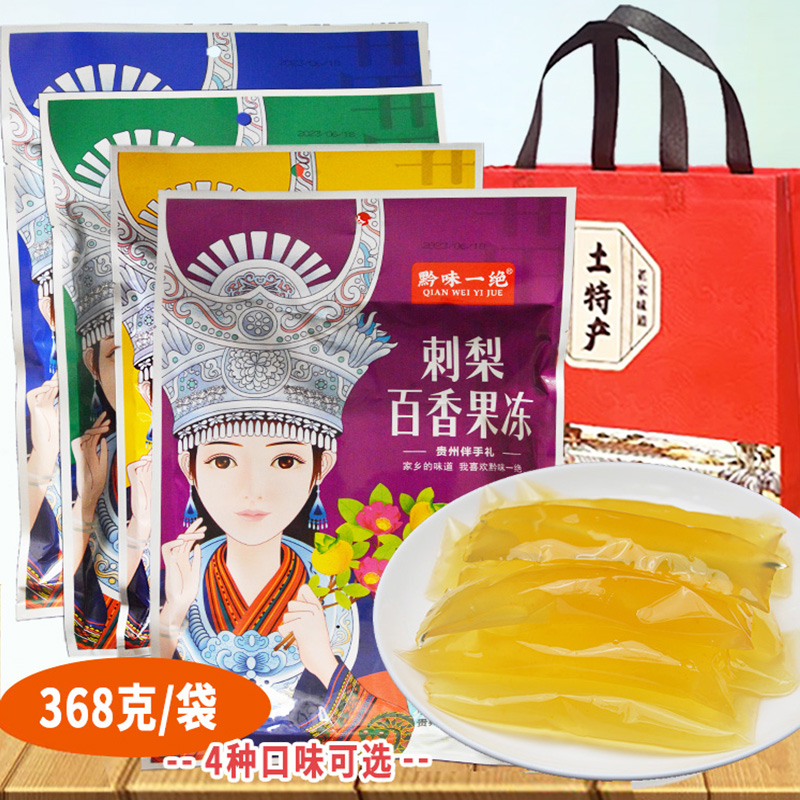 黔味一绝刺梨冻零食小吃