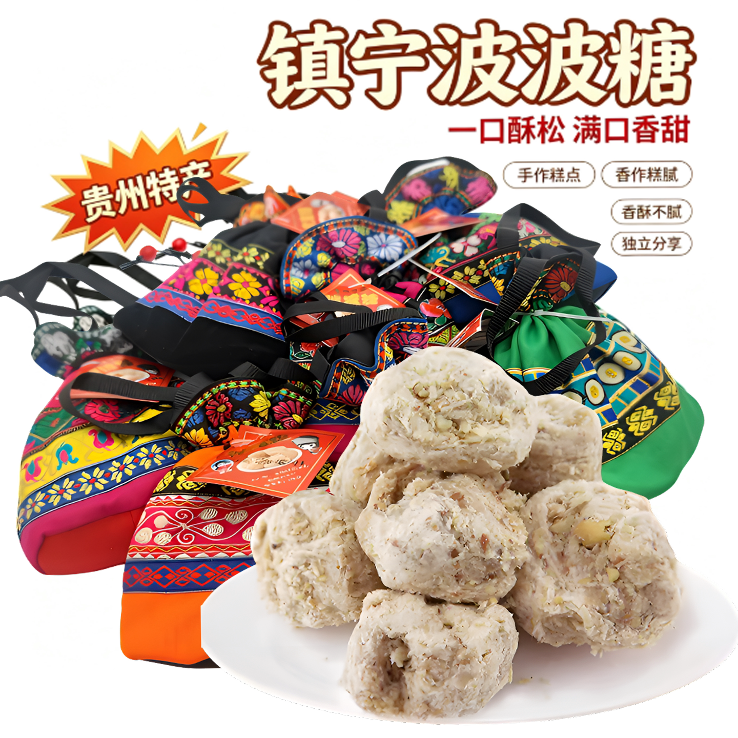 贵州镇宁黄果树功达波波糖100g