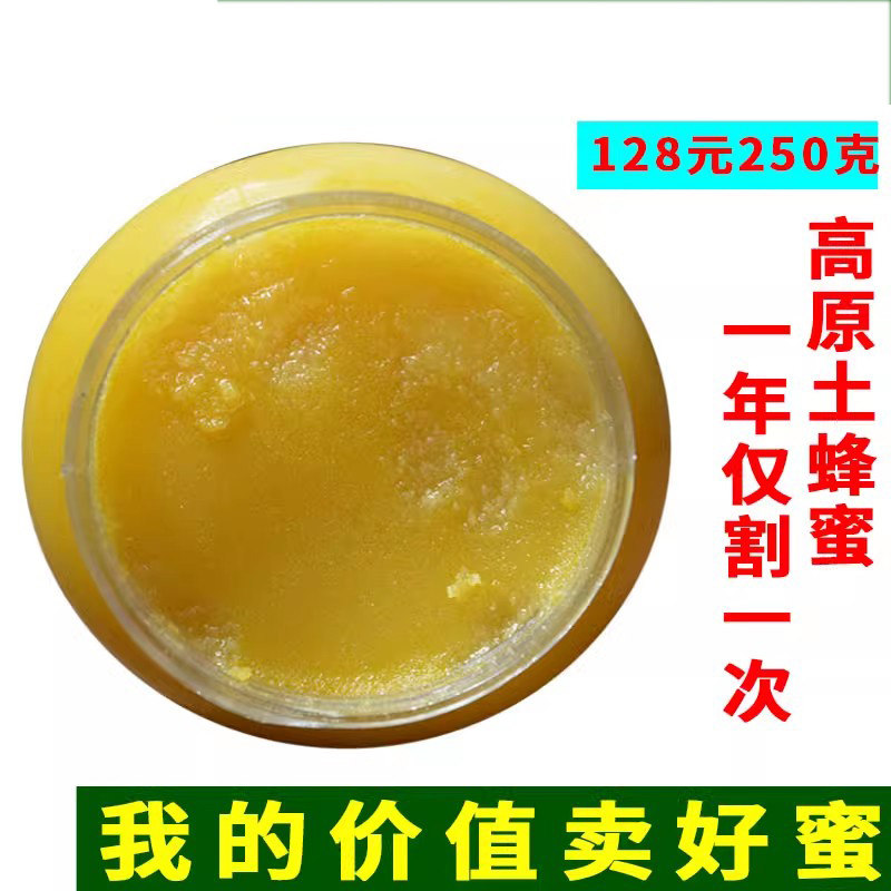 特产深山农家花蜜贵州