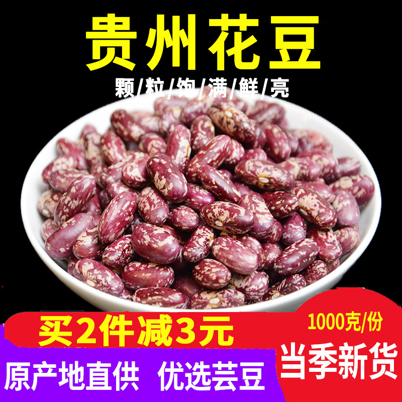 红花芸豆四季豆贵州花豆