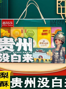 贵州苗阿莎五味食品组合