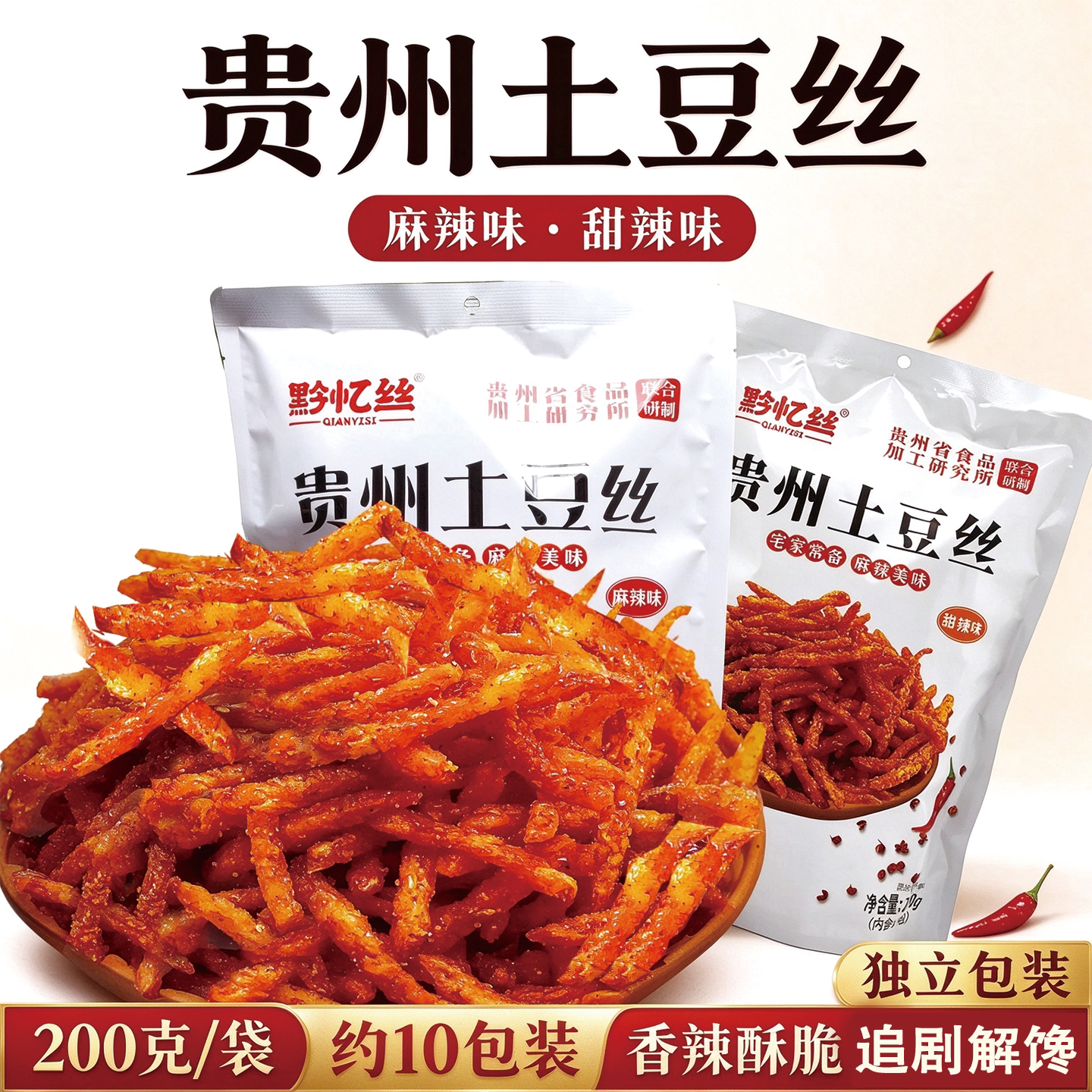 黔忆丝麻辣甜辣土豆丝贵州特产贵阳洋芋丝薯条薯片休闲小零食200g
