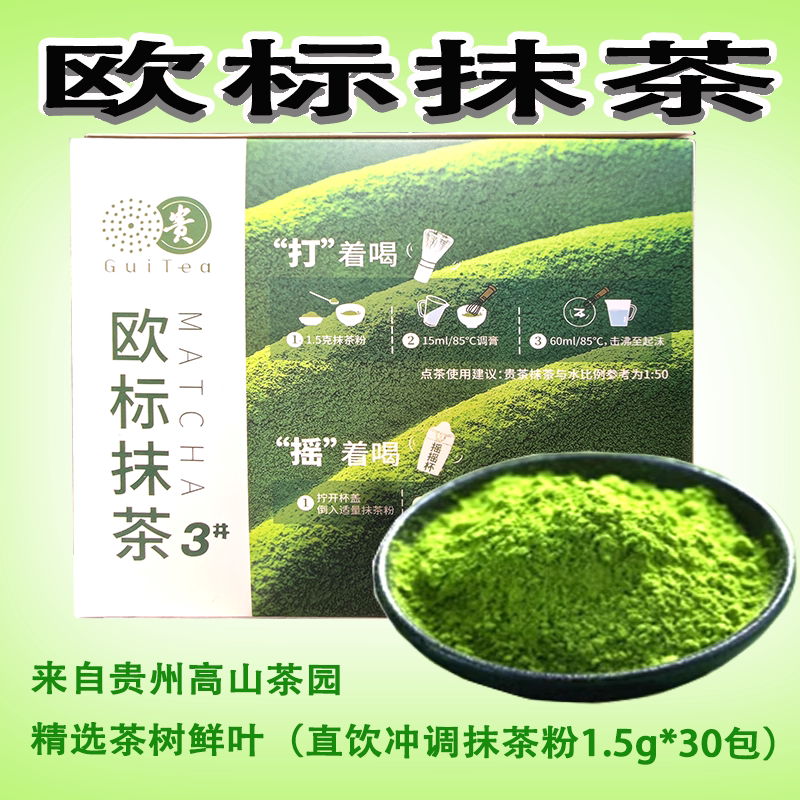 贵州特产欧标抹茶粉糖天然食粉冲饮奶茶烘焙蛋糕绿茶粉直饮冲调