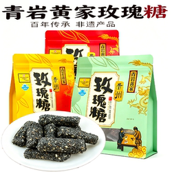 贵州特产贵阳青岩古镇黄家玫瑰糖200g手工麦芽糖玫瑰花糖伴手礼