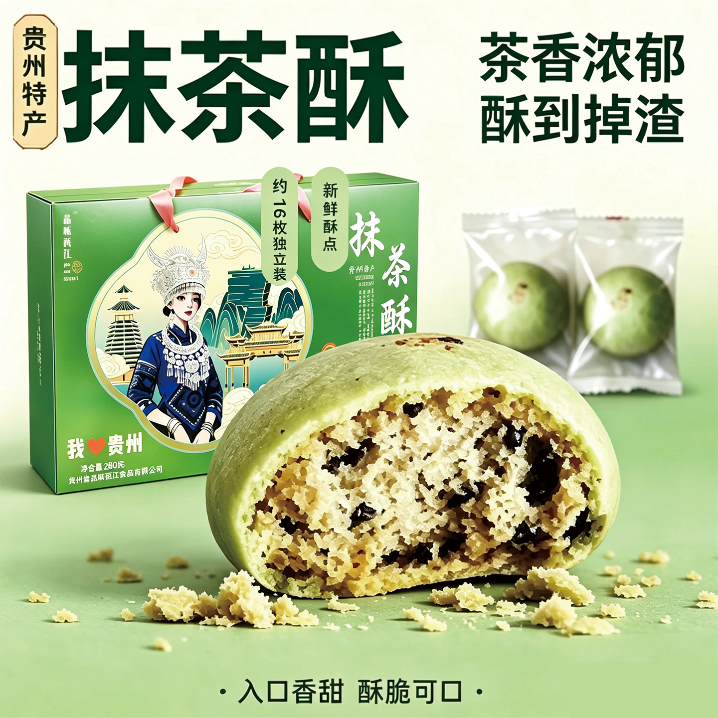 西江抹茶酥茶饼独立装香甜可口