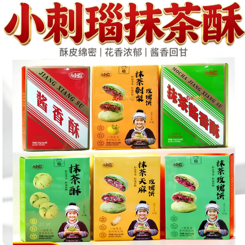 贵州特产小刺瑙抹茶酱香酥200g