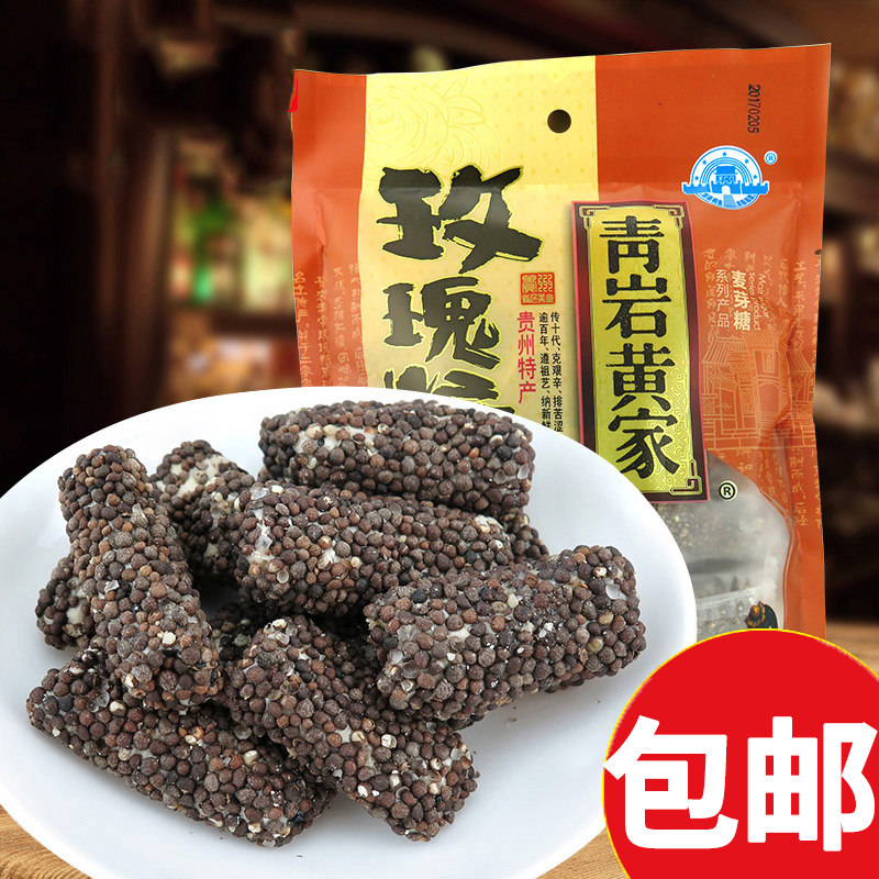 贵州特产青岩古镇黄家玫瑰糖引子味黑白芝麻玫瑰糖怀旧零食麦芽糖