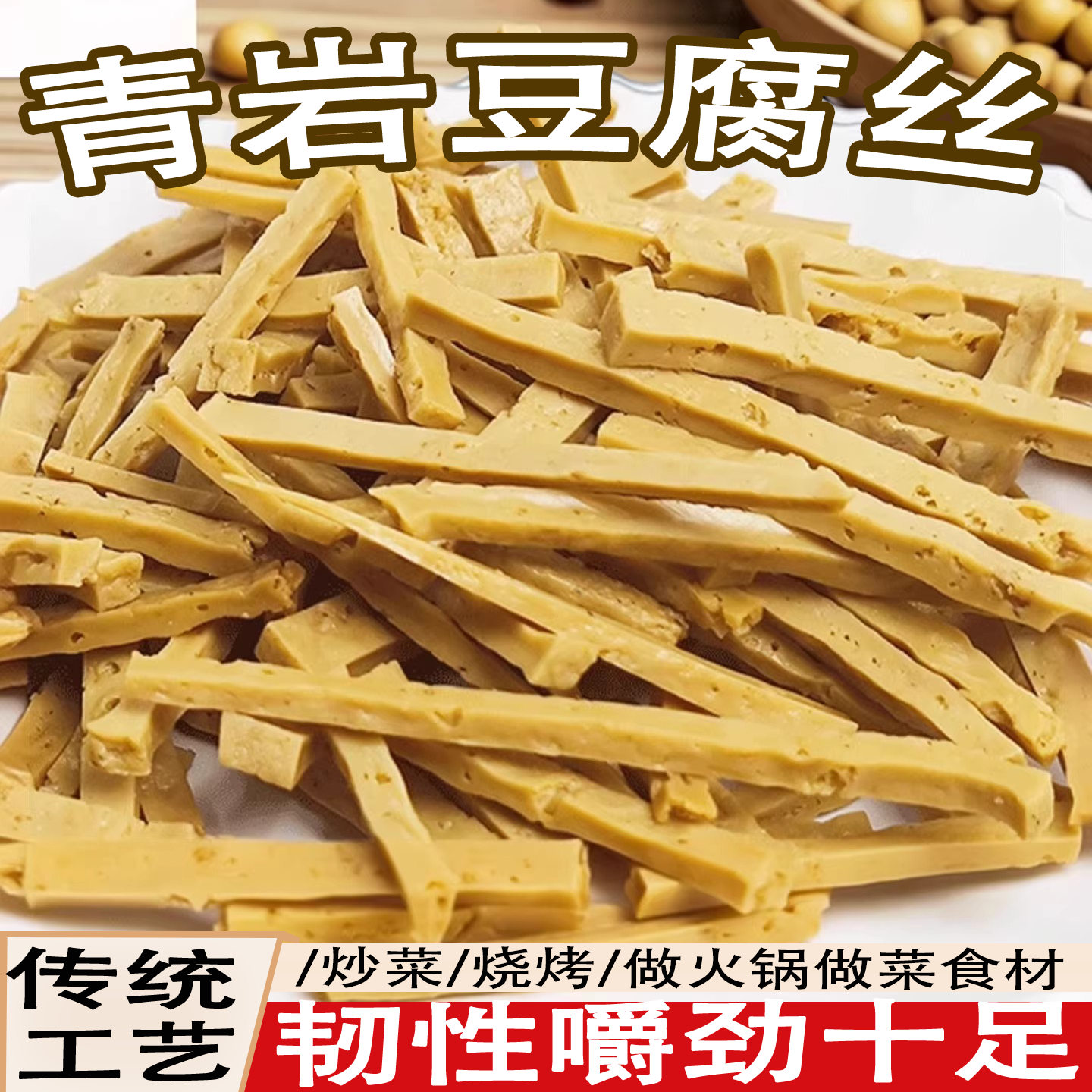 贵州特产优质青岩豆腐干干豆腐块酸汤豆腐烹饪私房菜食材干豆腐丝