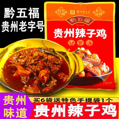 黔五福贵州辣子鸡300g