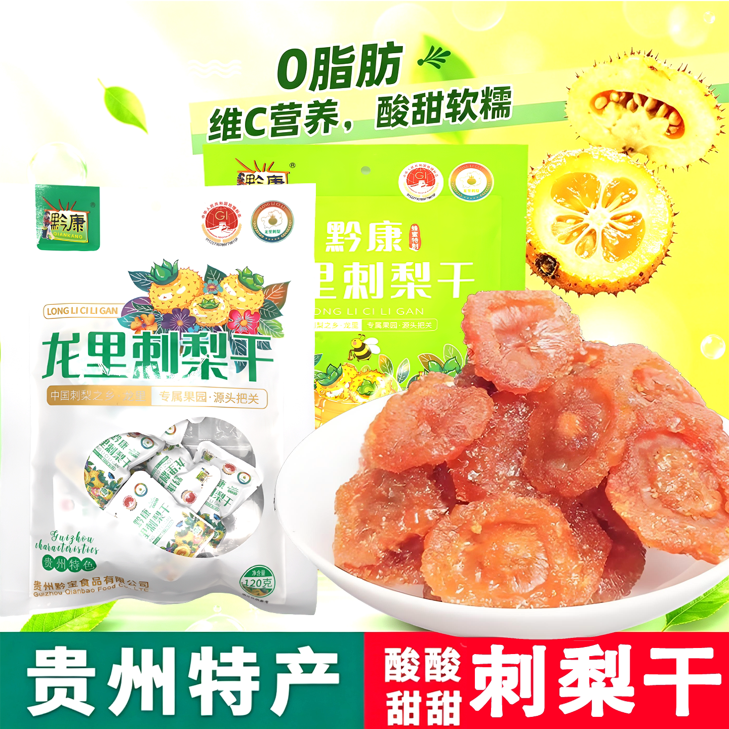 黔康刺梨干贵州龙里刺梨干果脯蜜饯休闲小吃零食新鲜刺梨鲜果制作