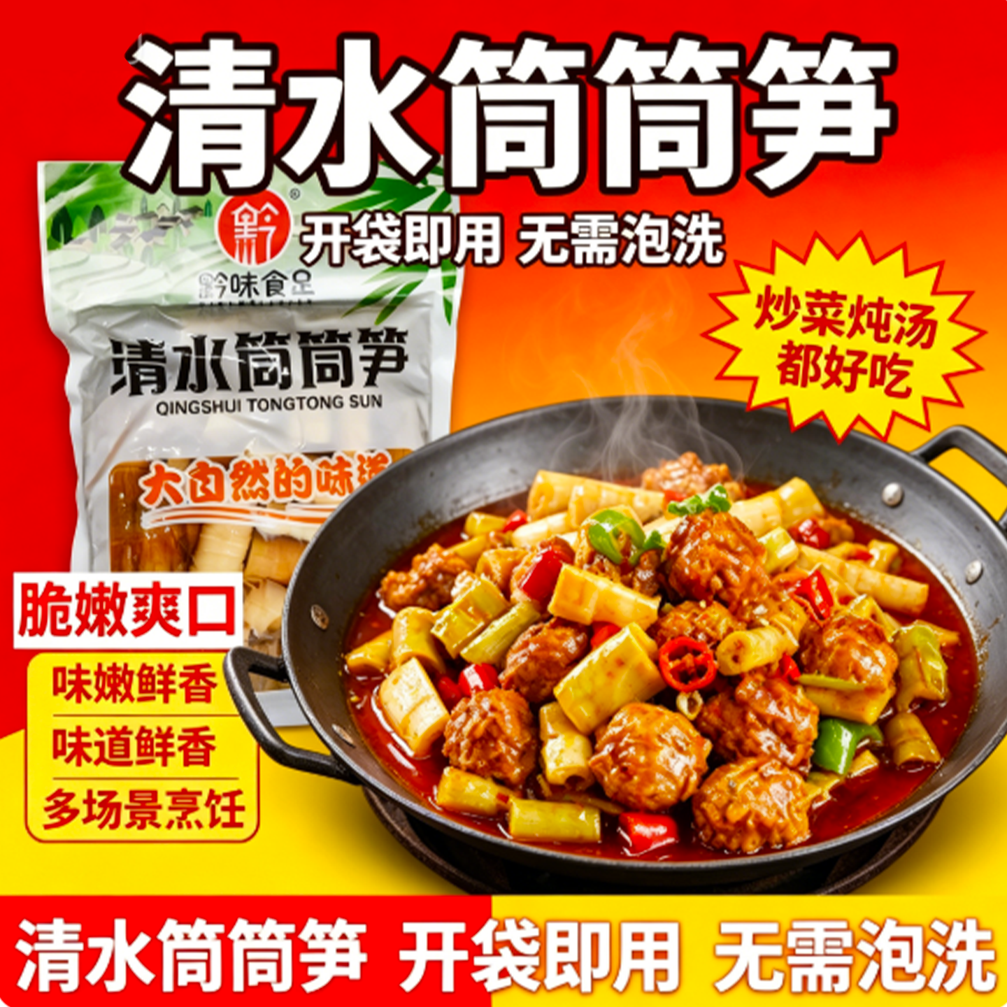 贵州特产清水筒筒笋贵州免泡洗赤水清水脆笋干锅辣子鸡炖菜炖猪脚