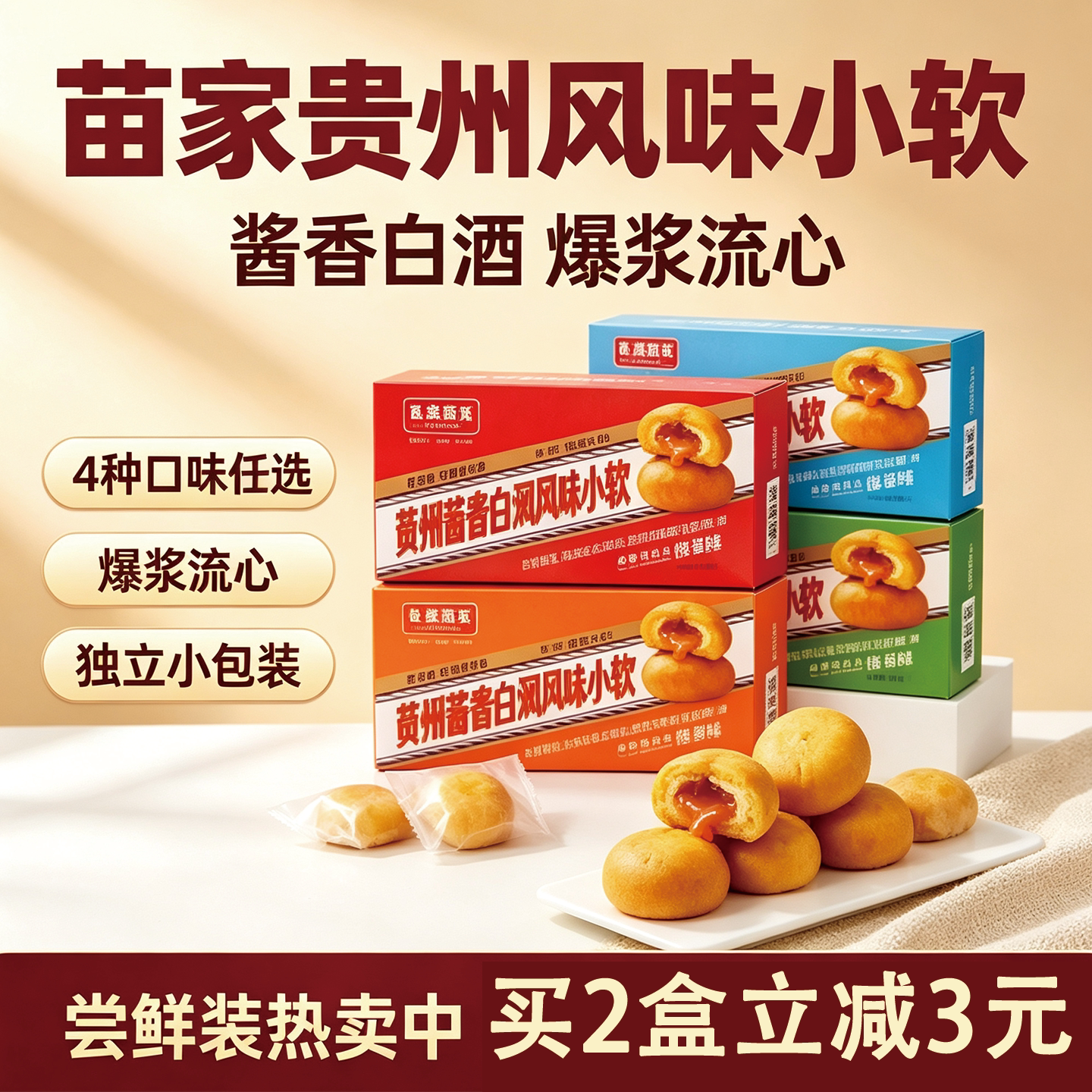 贵州特产刺梨蓝莓酱香软盒糕点