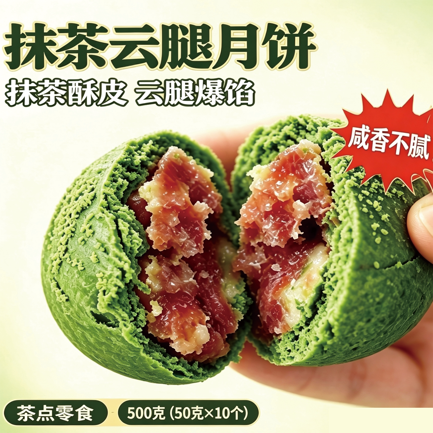 贵茶抹茶云腿月饼礼盒中秋送礼
