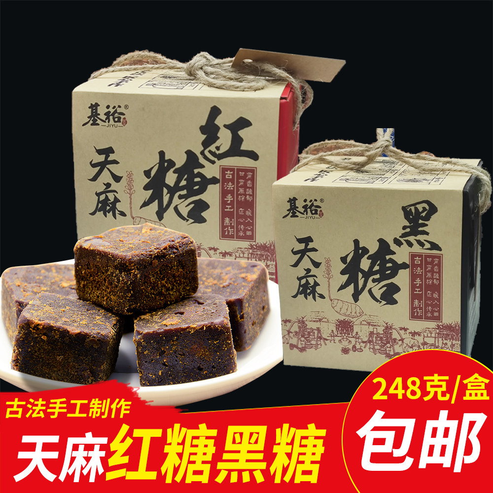贵州特产基裕天麻红糖黑糖248g