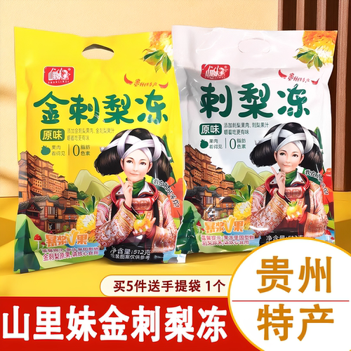山里妹金刺梨冻512g刺梨冻原味
